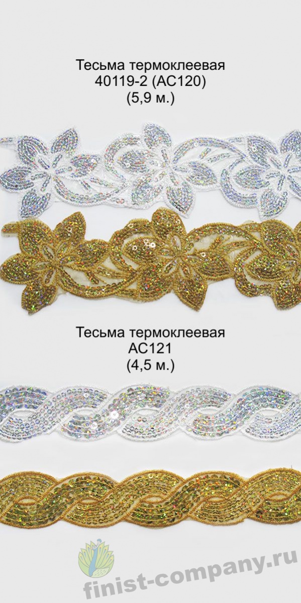 Тесьма отделочная