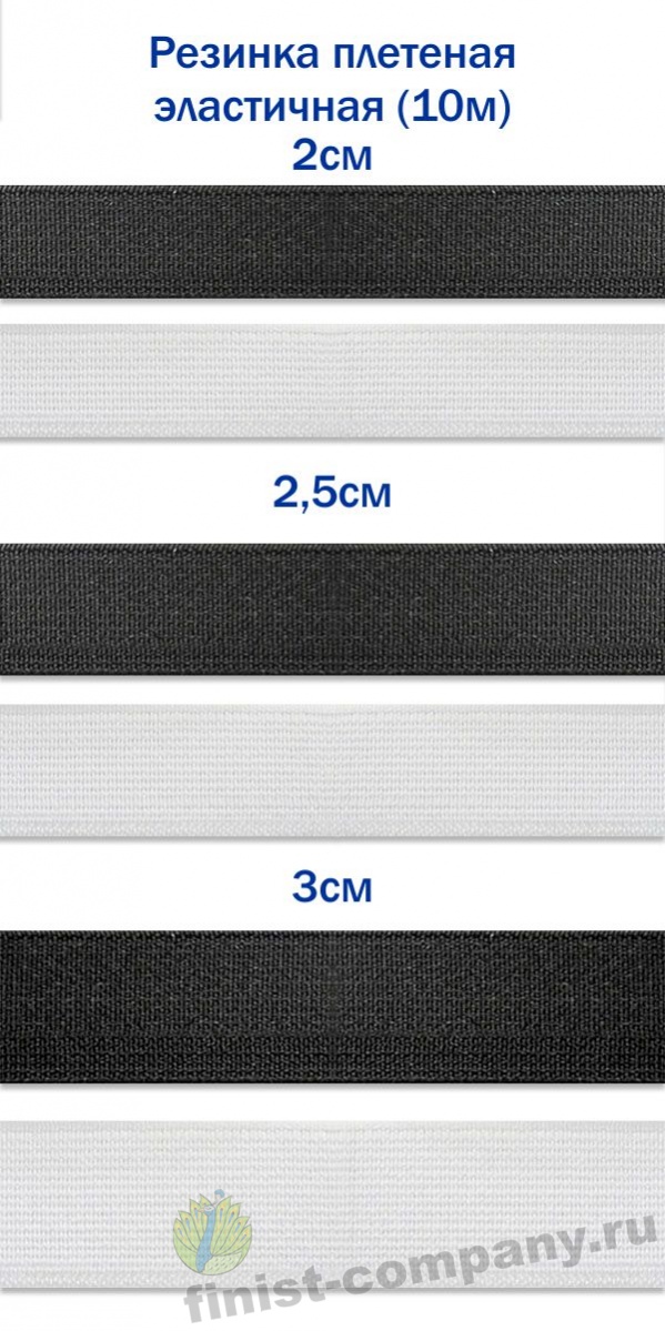 Тесьма эластичная